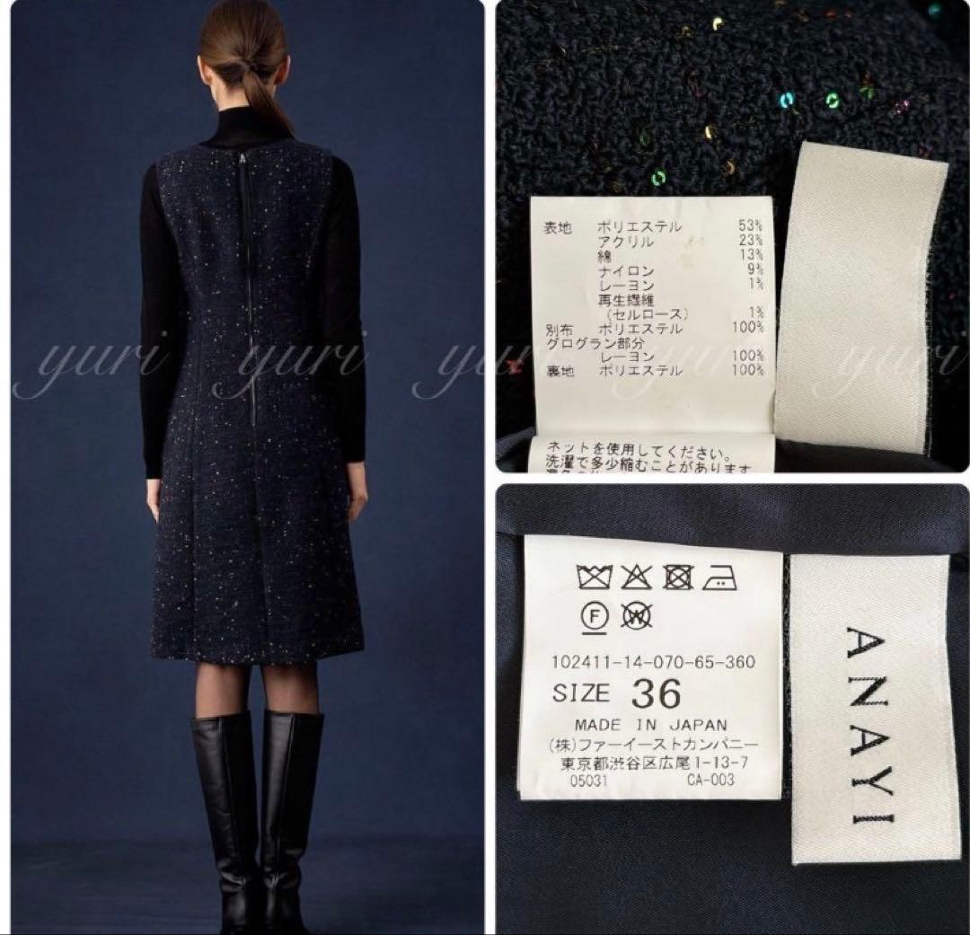アナイ コズミックツイードジャンパースカート 濃紺 黒 36 - メルカリ