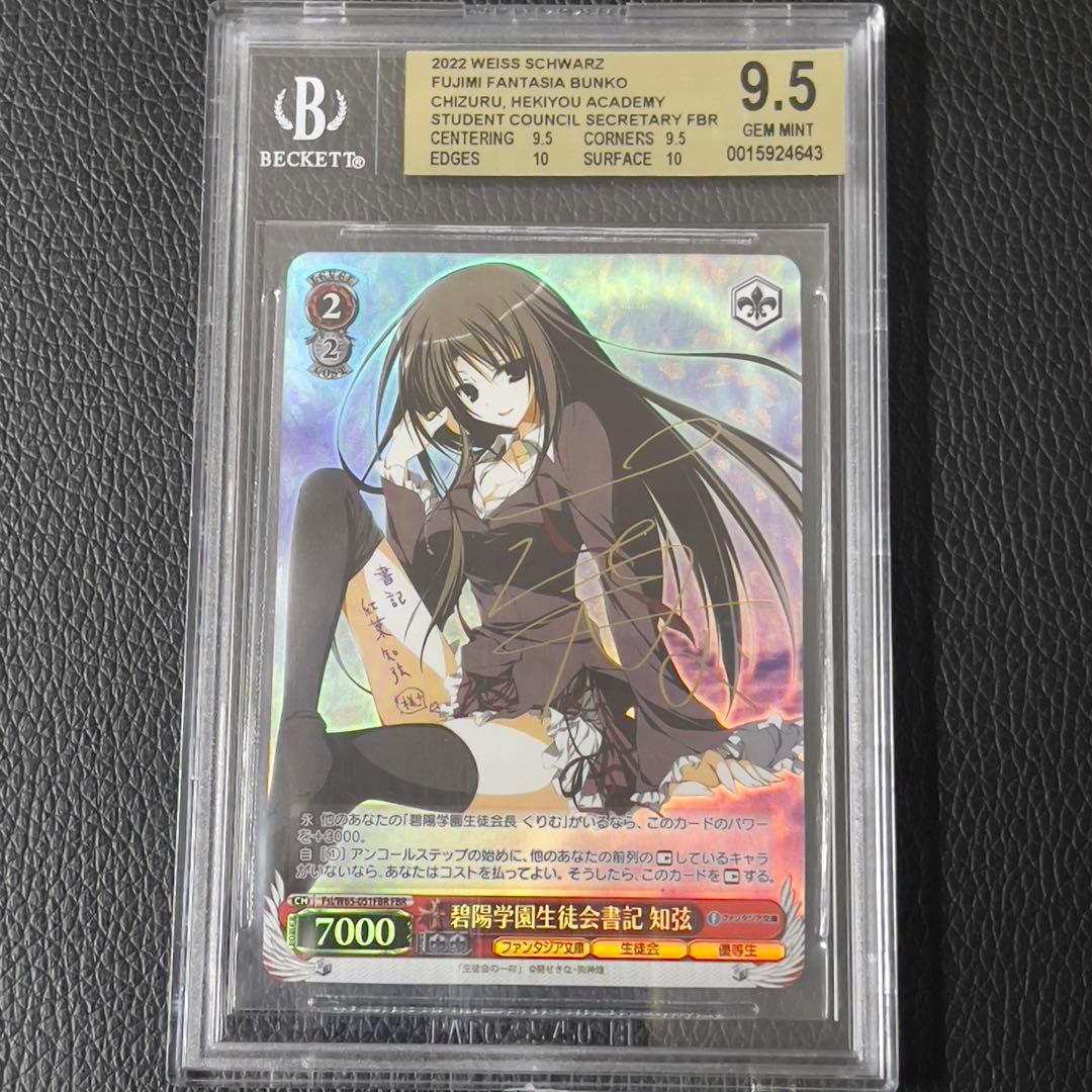 ヴァイス　SP 碧陽学園生徒会書記　知弦  サイン　BGS9.5 生徒会の九重 碧陽学園生徒会議事録9』｜感想・レビュー・試し読み