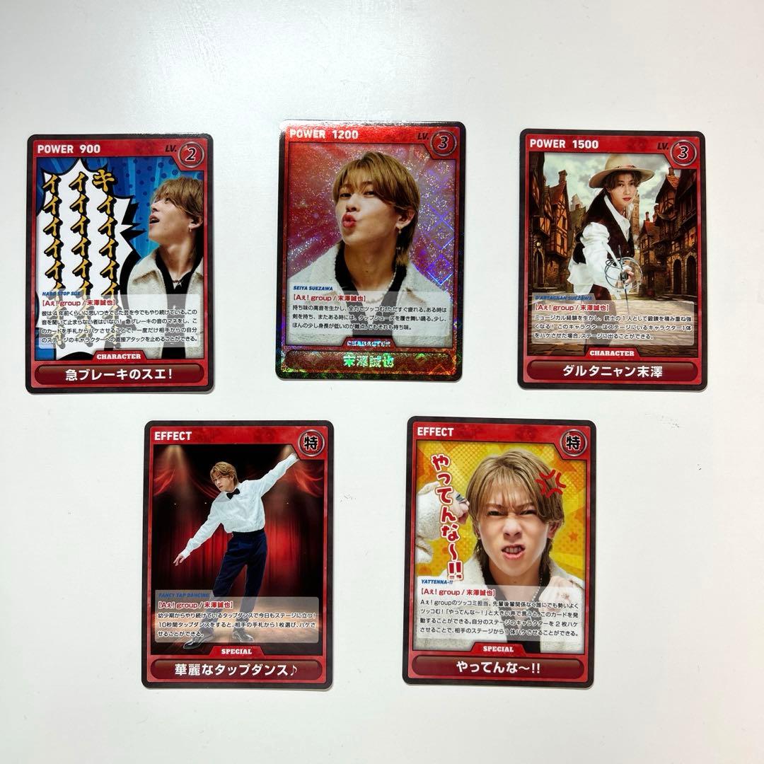 末澤誠也 Aぇカードゲーム 5枚まとめ売り - メルカリ