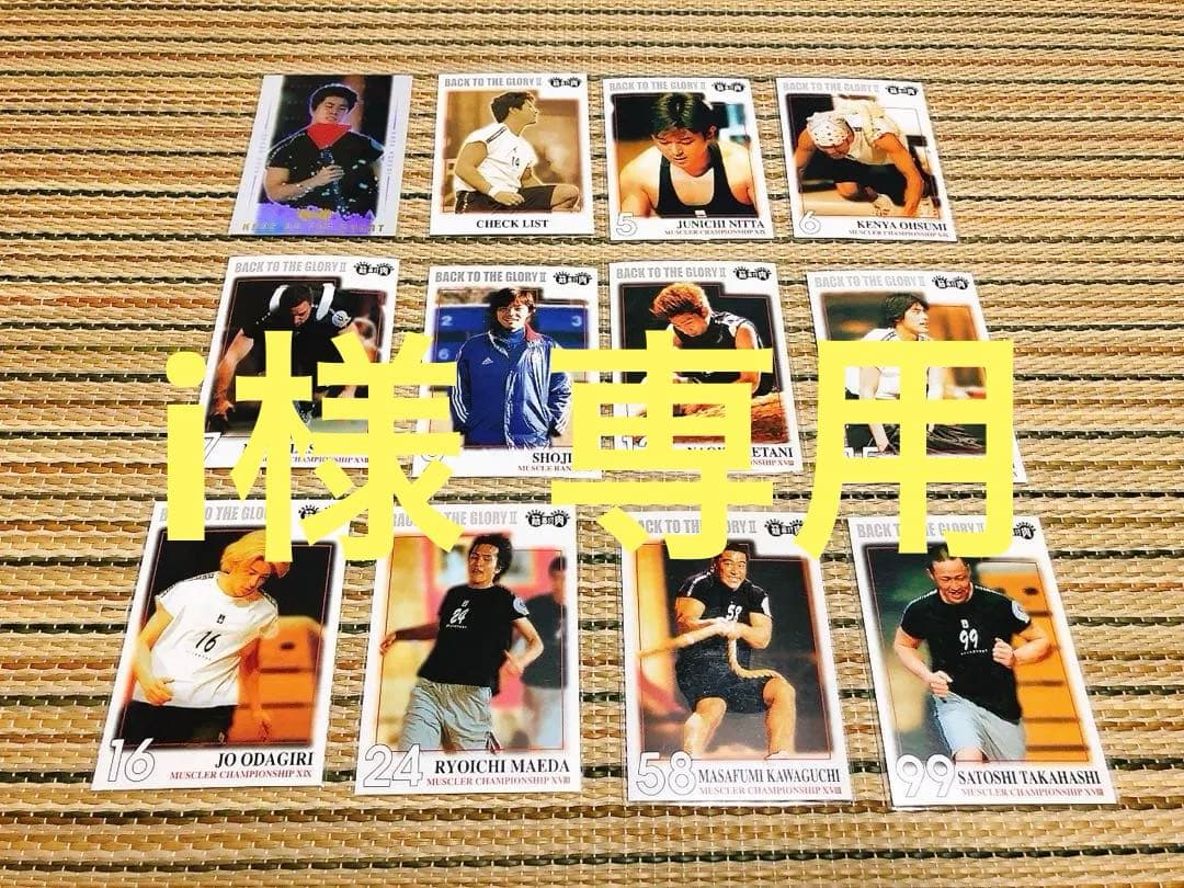 KONAMI 筋肉番付 トレーディングカード12枚 - メルカリ