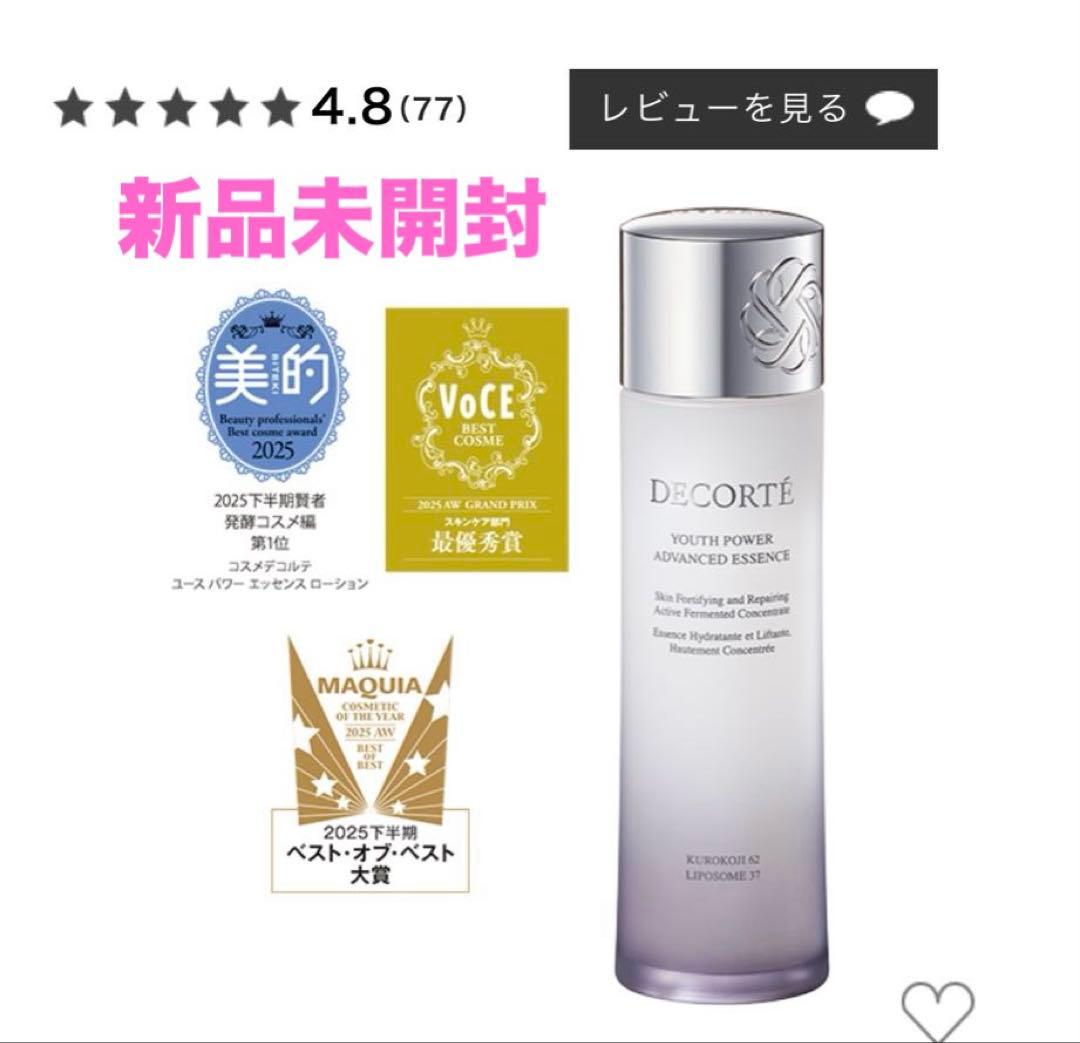 コスメデコルテ ユース パワー エッセンス ローション 150ml 新品未開封 DECORTE（デコルテ） コーセー コスメデコルテ ユースパワーエッセンス