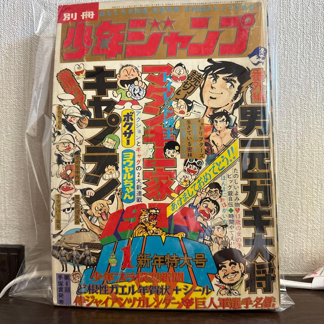 月刊別冊少年ジャンプ　1月号 週刊少年ジャンプ (1号) |本 | 通販 | Amazon