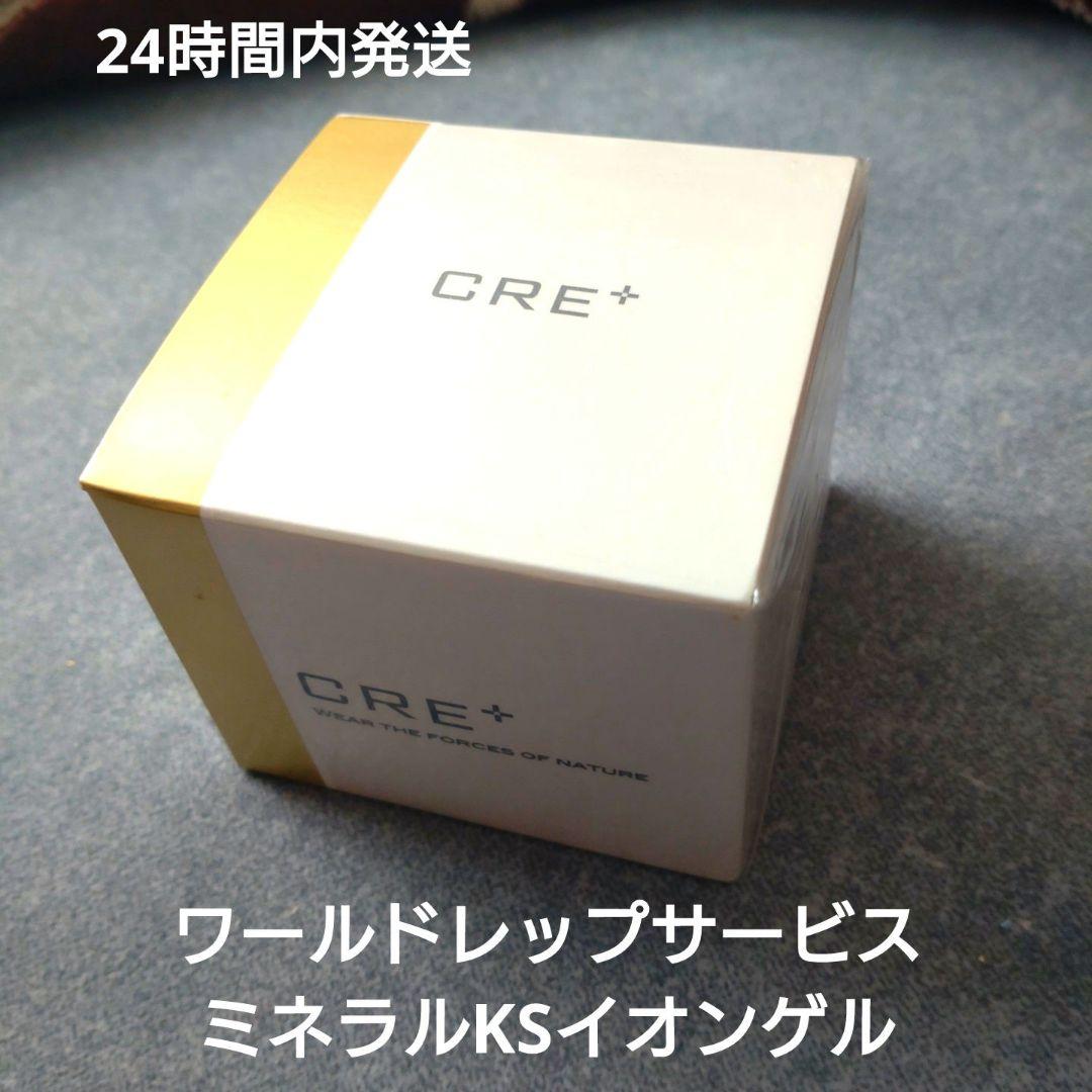 CRE+ ミネラルKSイオンゲル ワールドレップサービス 50g新品 楽天市場】【まとめてお得】ワールドレップ ミネラルKS イオンゲル 50g