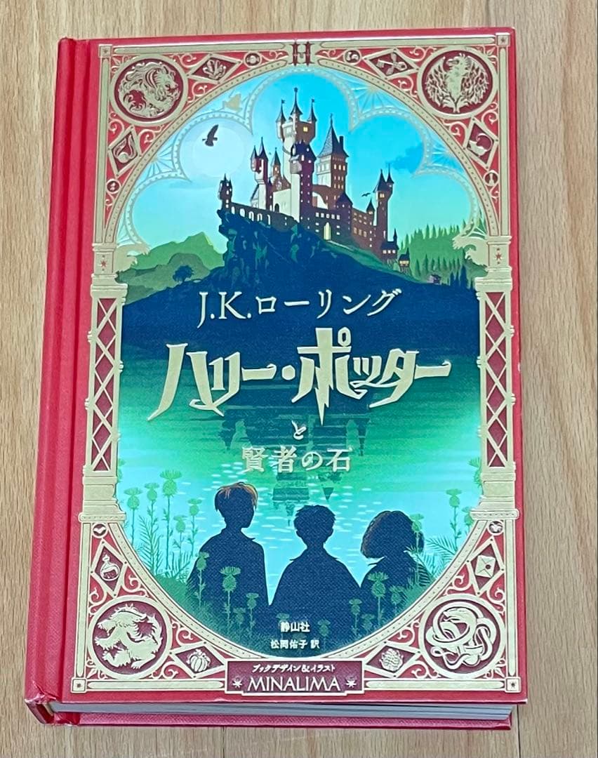 おまけつき】ハリー・ポッター 全3巻 ミナリマ版 - メルカリ