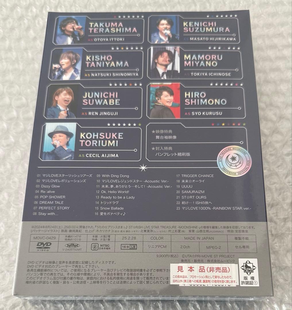 うたプリ ST☆RISH -MOONSHINE-