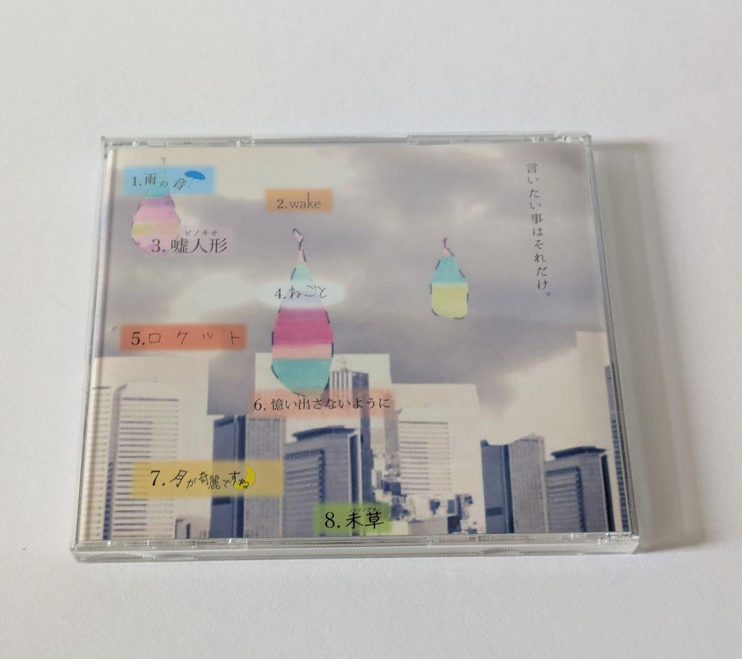 Saucy Dog 嘘月の雨の理由 ウソツキのナミダノワケ