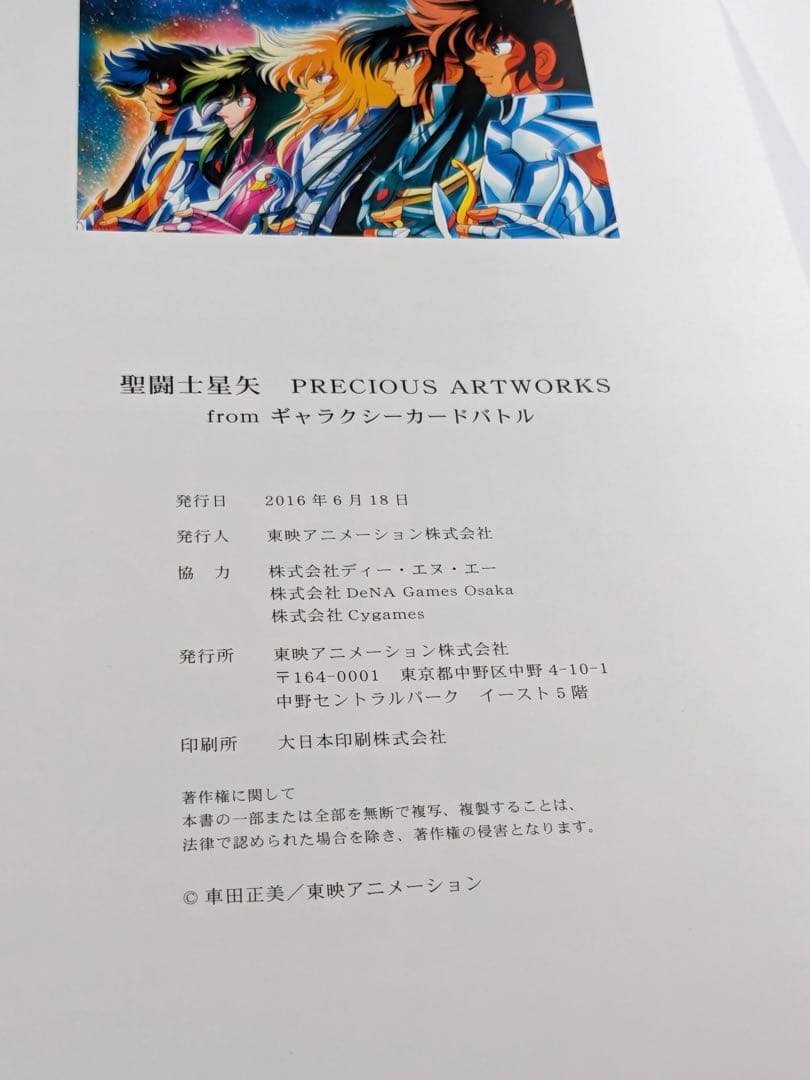 大型本 聖闘士星矢 ギャラクシーカードバトル 画集 イラスト集 - メルカリ