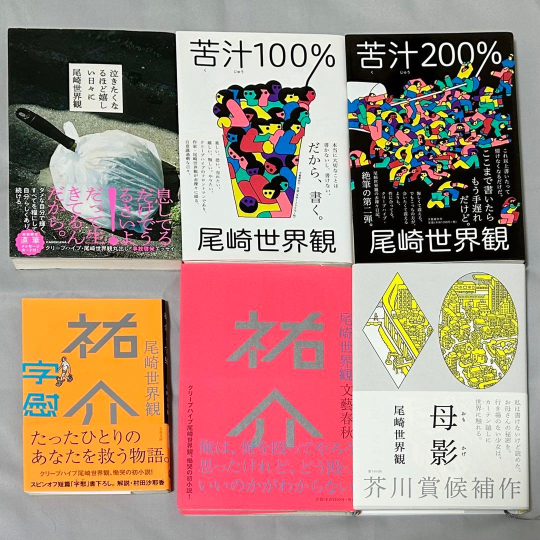 クリープハイプ 尾崎世界観 本 - メルカリ