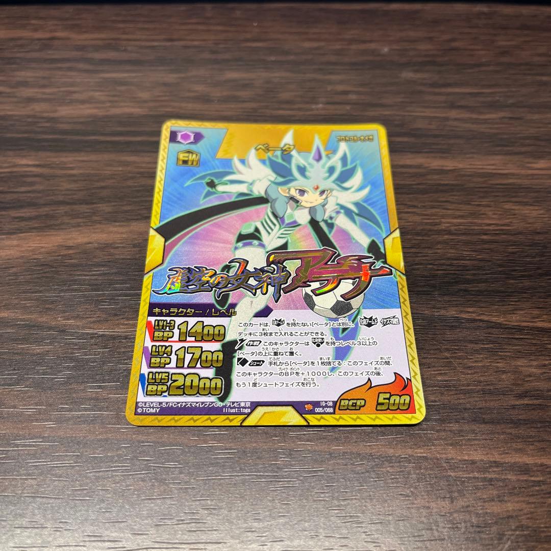 イナズマイレブン カード tcg ベータ イナズマレア - メルカリ