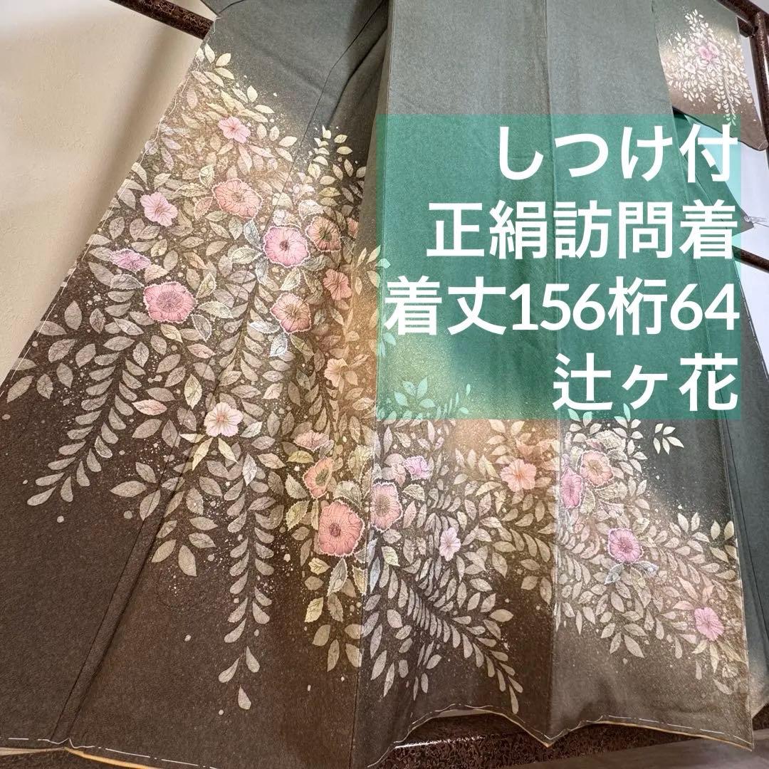 しつけ付き　正絹　袷　現代　広襟　訪問着　着物　辻ヶ花　紋無　深緑　156裄64 辻が花 絞り 訪問着 正絹 袷 緑 黄緑 白 威光茶 1247 | kimono Re:和