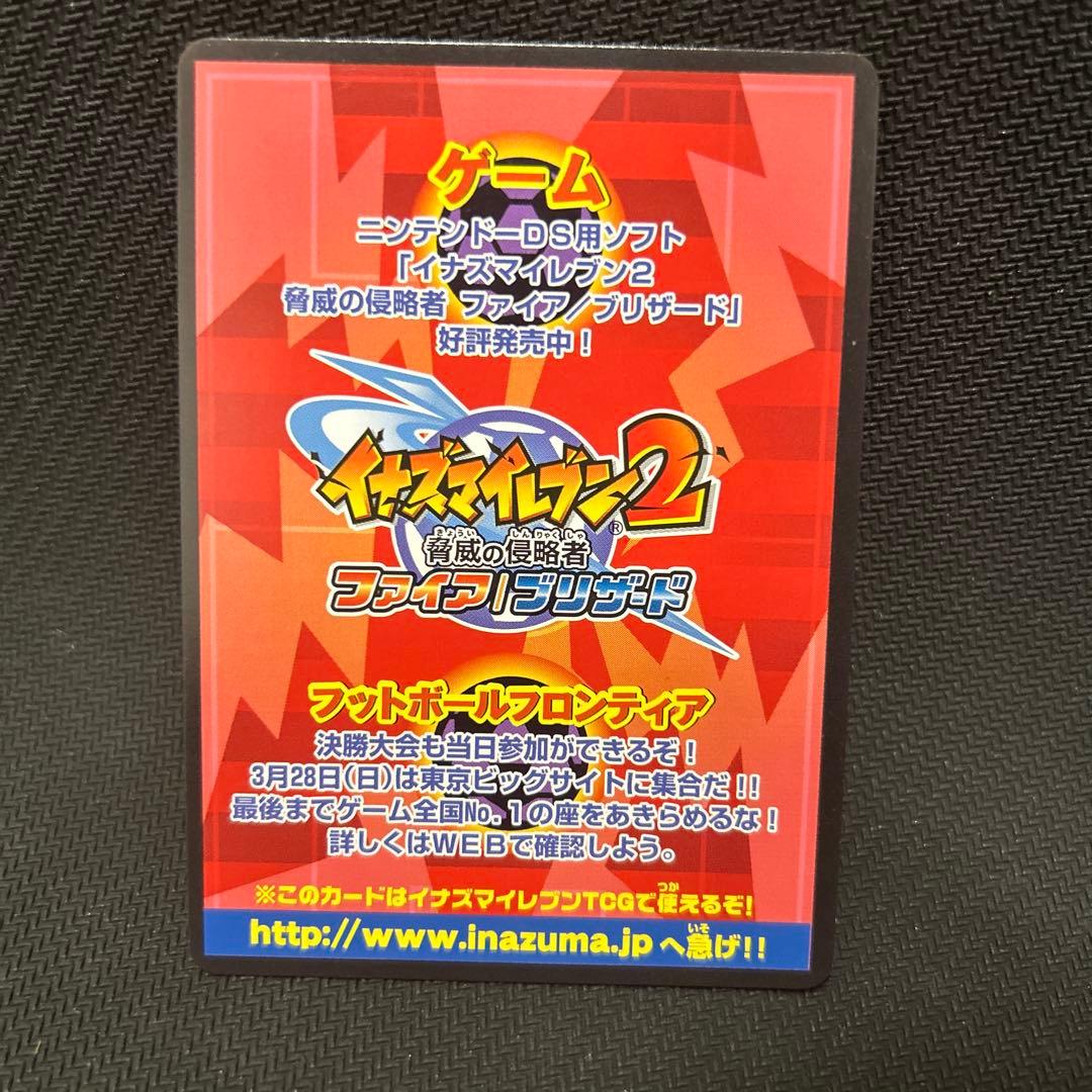 超希少】イナズマイレブンTCG 吹雪士郎 ワールドホビーフェア配布