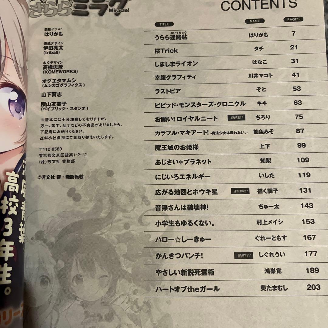 まんがタイムきららミラク しぐれうい連載分 - メルカリ