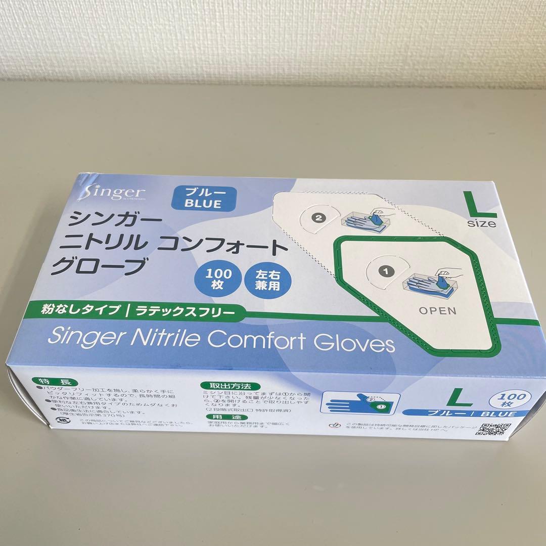 シンガーニトリル ニトリル手袋 使い捨て手袋 粉なし L 18箱 1,800枚