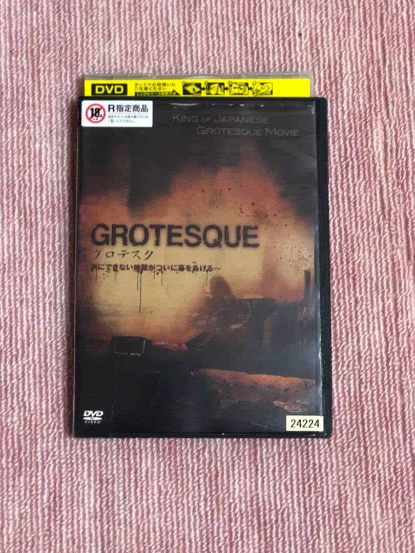 グロテスク　《レンタル落ちDVD・廃盤》