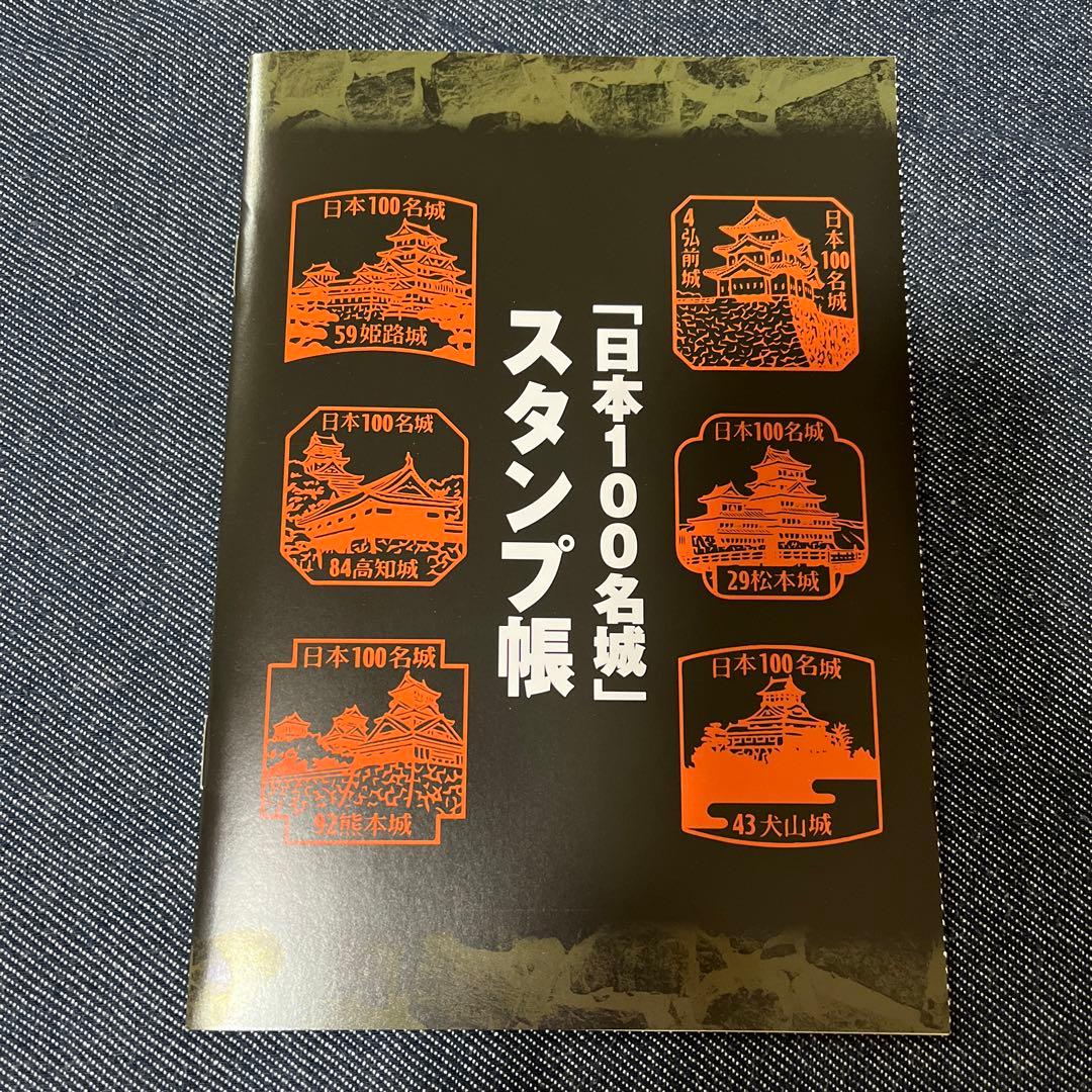日本100名城スタンプラリー スタンプ帳 - メルカリ