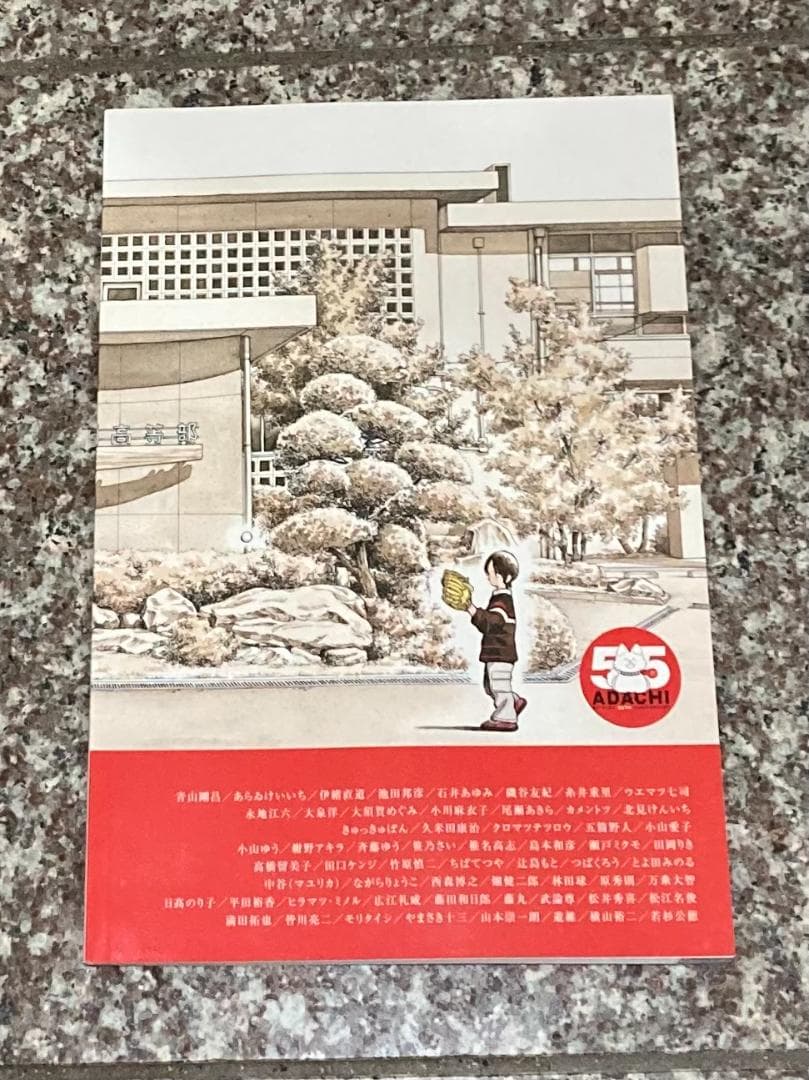 美品 永久保存版 あだち充 画業55周年記念 別冊付録ゲッサン2025年2月