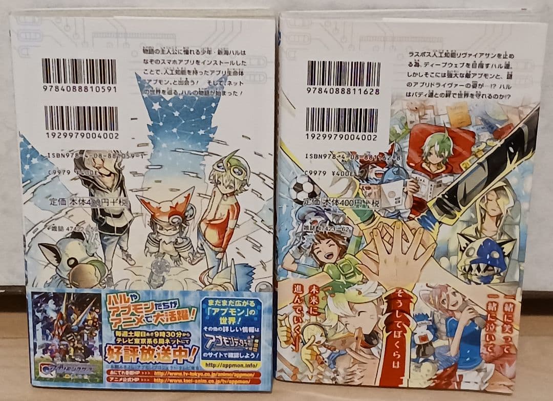 初版未開封カード付き デジモンユニバース アプリモンスターズ 全巻