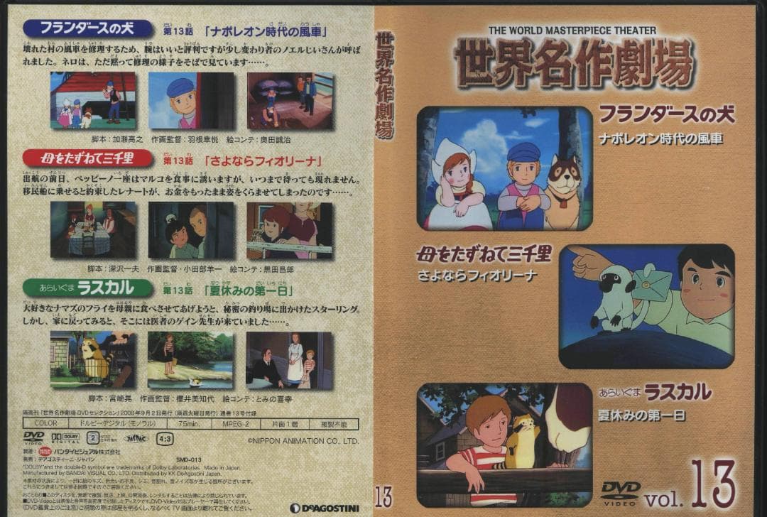 送料無料】NB－1 世界名作劇場 DVDセレクション 全52巻セット - メルカリ