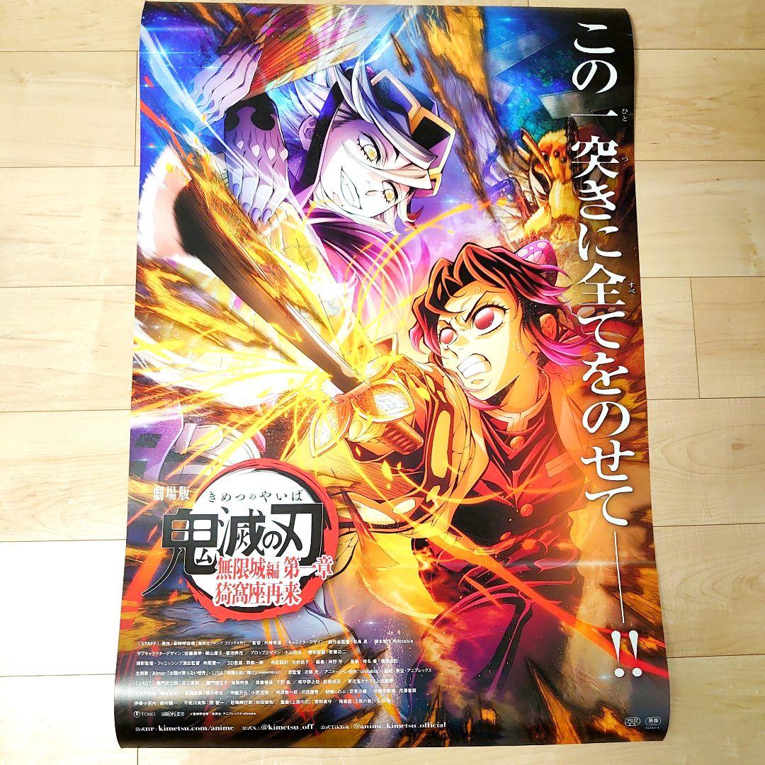 数量限定 2025年公開　 劇場版　鬼滅の刃　 無限城編　ポスター　C 2025年公開 劇場版 鬼滅の刃 無限城編 ポスター｜Yahoo!フリマ（旧