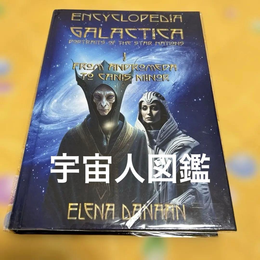 ENCYCLOPEDIA GALACTICA I 宇宙人図鑑 61OfzkHqu3L._AC_UF350,