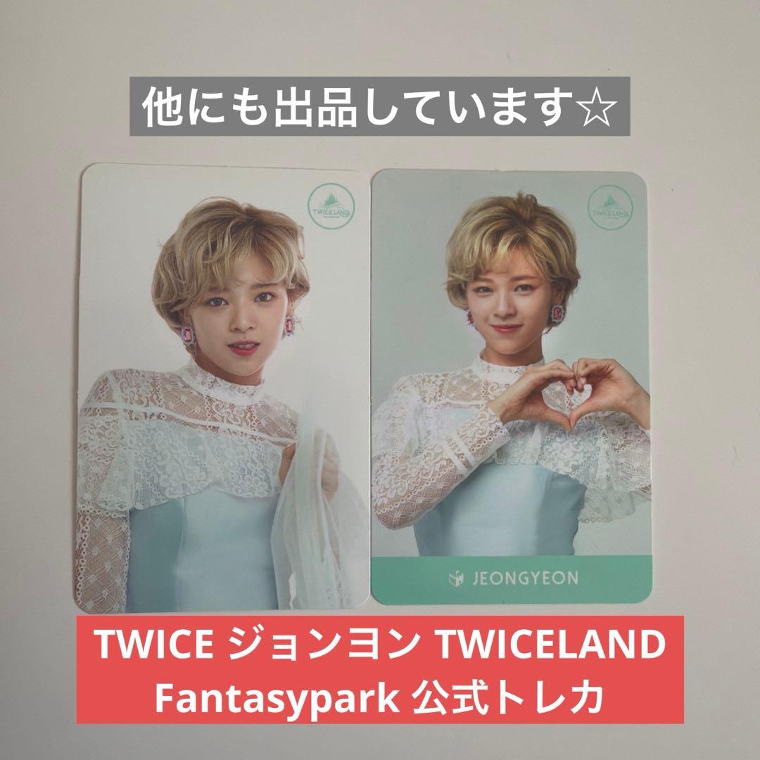 TWICE ジョンヨン TWICELAND Fantasypark 公式トレカ - メルカリ