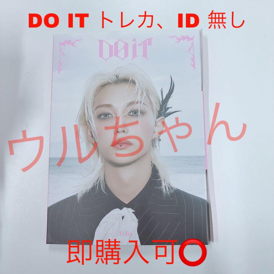 StrayKids 【DO IT】 アコーディオン フィリックス ランダム無し