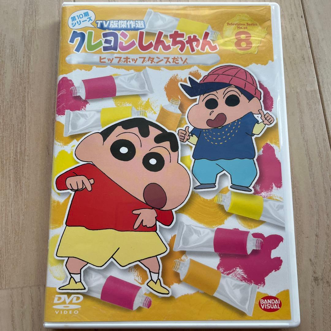 クレヨンしんちゃんTV版傑作選第10期⑧DVD - メルカリ