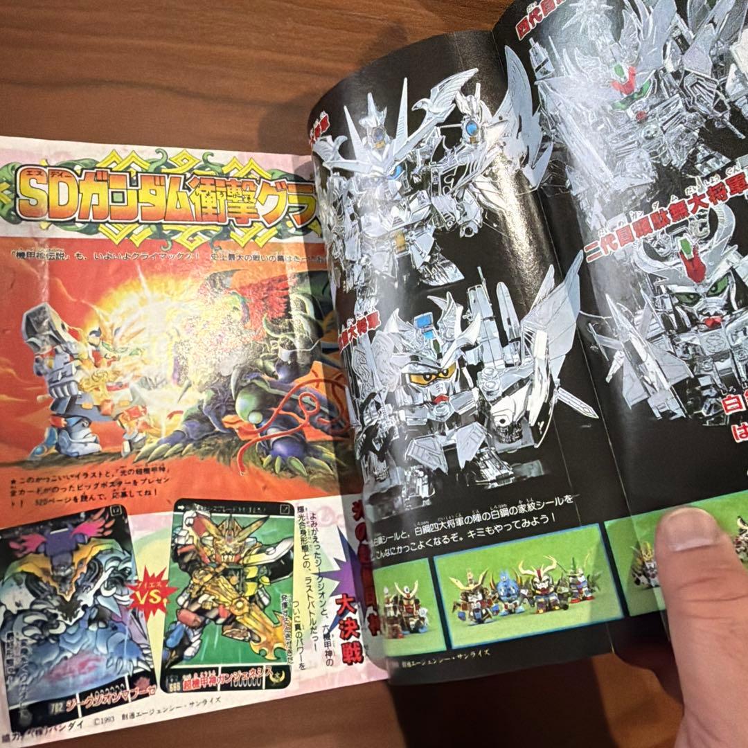 コミックボンボン 独占ゲームヒーローパワー爆進号！ 1993年 1￼2月号