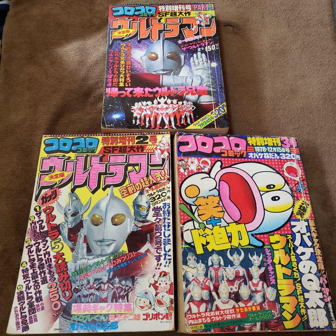 コロコロコミック　ザ・ウルトラマン　内山まもる　昭和レトロ ザ・ウルトラマン 1巻』｜感想・レビュー - 読書メーター