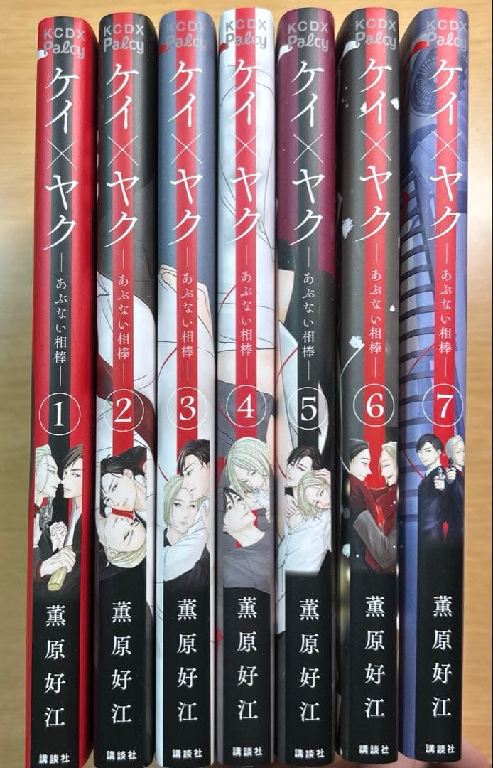 ケイ×ヤク ─あぶない相棒─ 1〜7巻セット - メルカリ