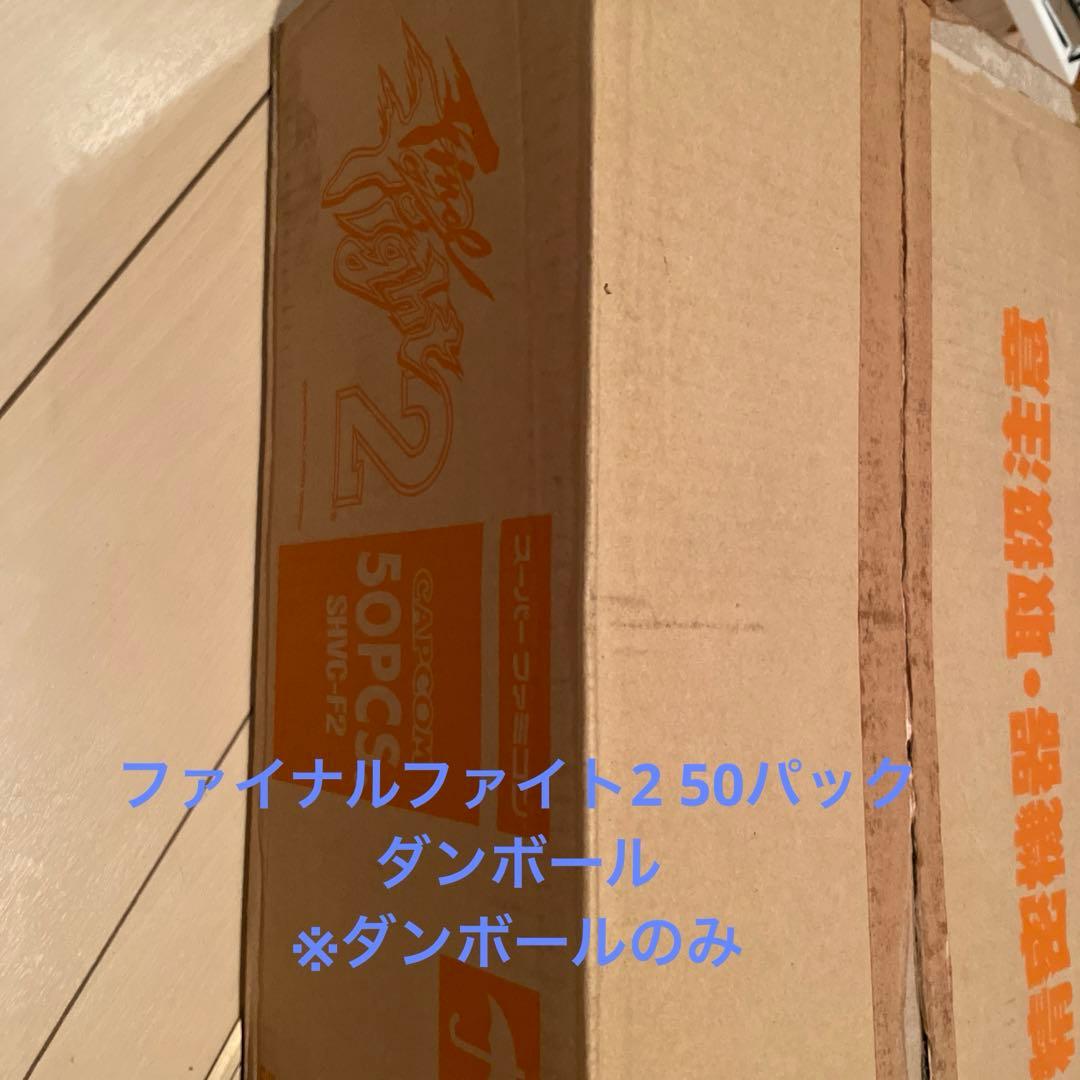 ファイナルファイト2 ダンボールのみ ファイナルファイト2 - Final Fight 2 【SFC】 | 中古レトロゲーム通販