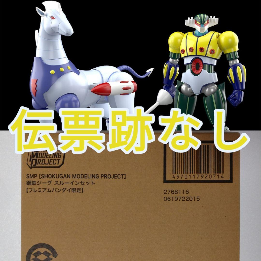SMP 鋼鉄ジーグ スルーインセット 輸送箱未開封 伝票跡なし 50周年