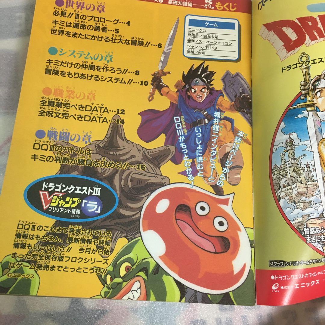 Vジャンプ付録 平成8年11月1日号 ドラゴンクエストIII - メルカリ