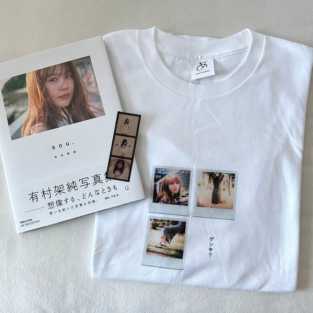 有村架純写真集「sou.」初回限定版 - メルカリ