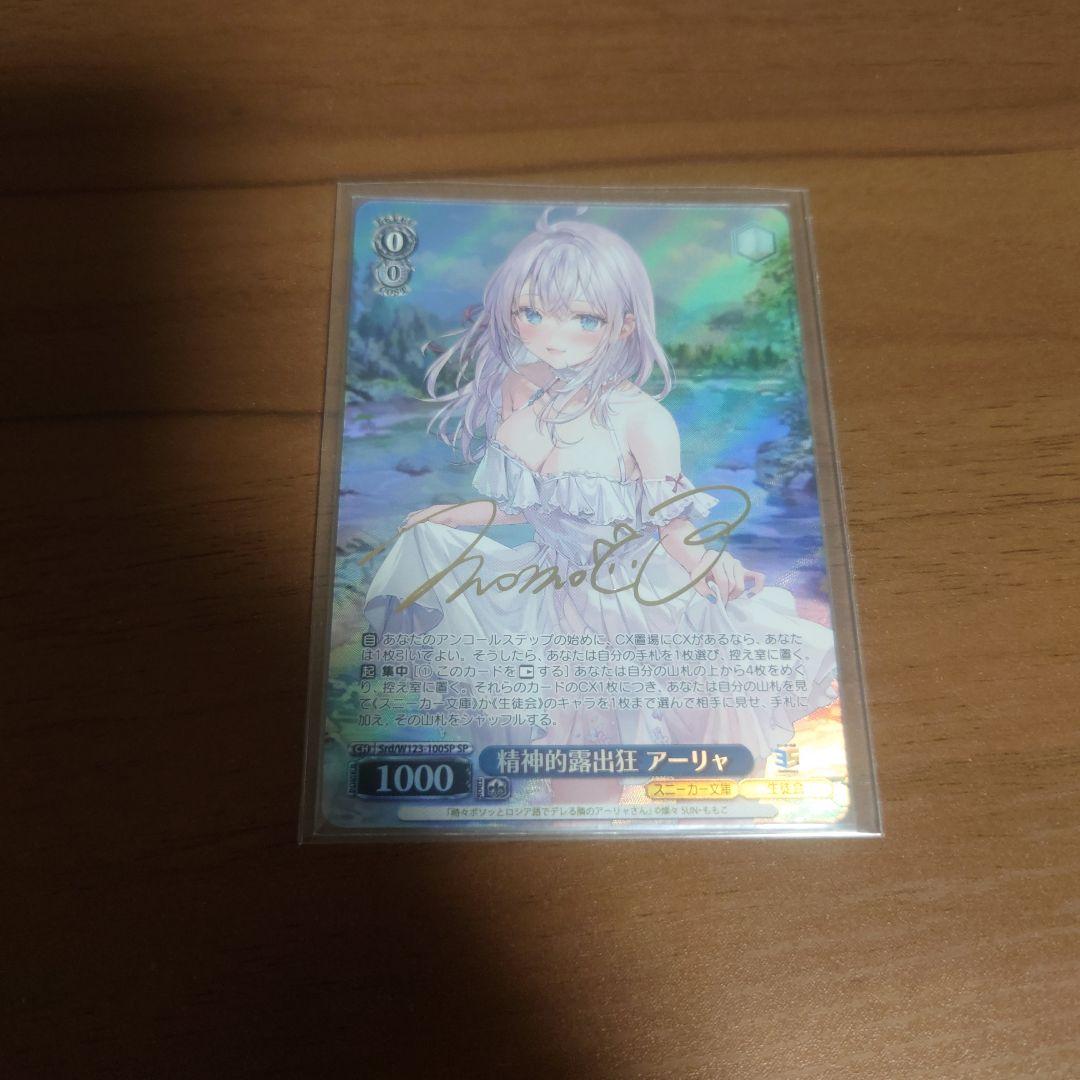 ヴァイスシュヴァルツ 精神的露出狂 アーリャ SP サイン 角川