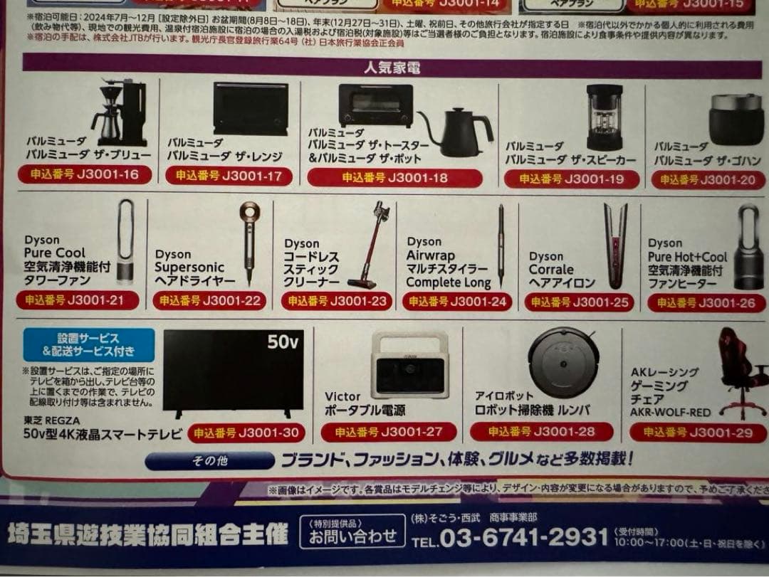 2024年 第40回 彩の国パチンコ・パチスロ ファン感謝デー Aコース 1等
