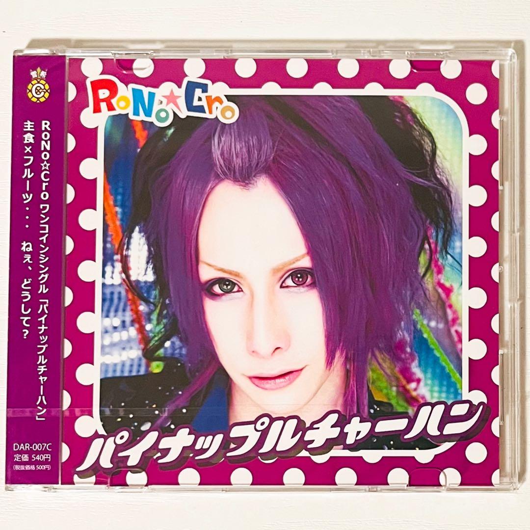 新品★V系★RoNo☆Cro★CD＋DVD★9点セット