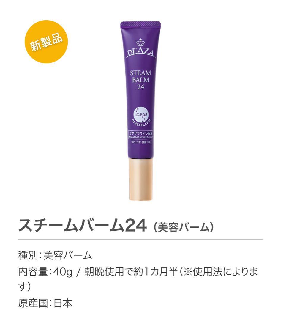 ビマジーク ディーザ スチームバーム24 ショップチャンネル - メルカリ