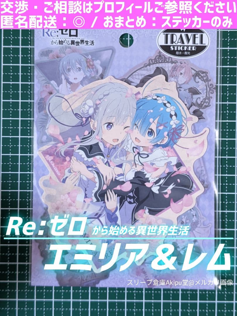 Re：ゼロから始める異世界生活 ステッカー ☆ 《エミリア＆レム》 ③