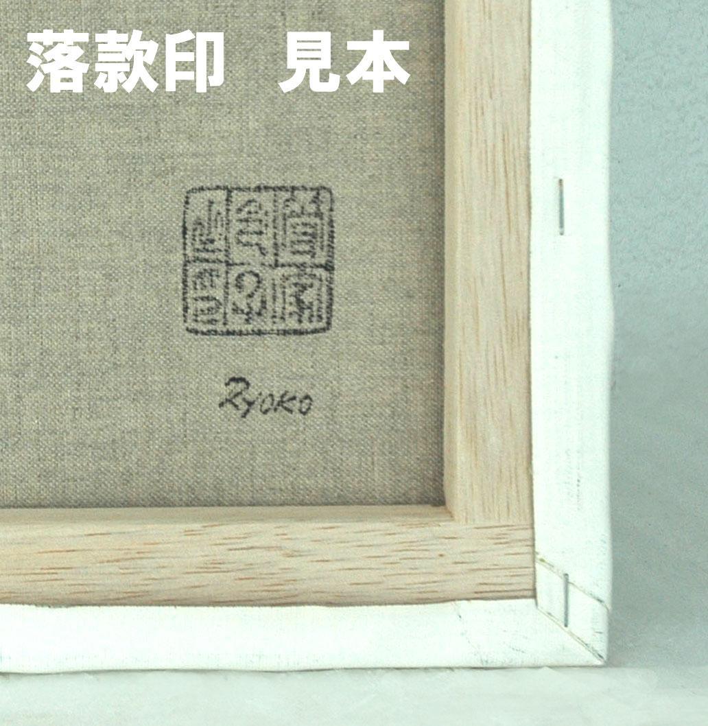 油絵菅家令子絵 絵画インテリア額付(青緑＋金色の枠)uF6-070519猫