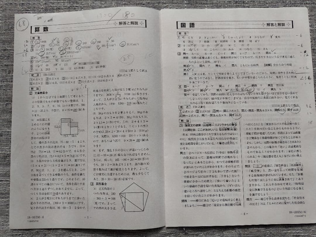 SAPIX6年生テスト 2018年 設問正答率&設問内容一覧&コース基準表
