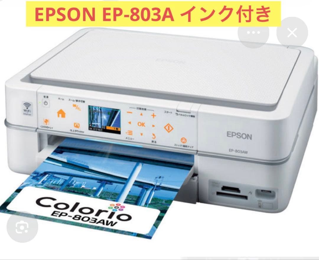 廃インク満タン状態 EPSON EP-803A 説明書付き エプソン（EPSON） プリンター修理 EP-803A EP-803AW 廃インク吸収