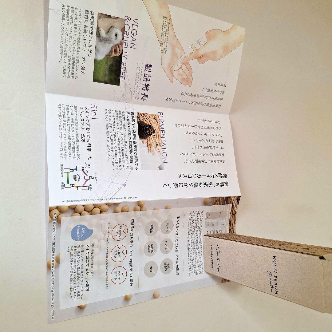 ステラルクスのガラテアマルチセラム 低刺激で安心なヴィーガンコスメ