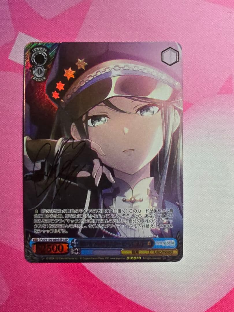 想いをつなげるスターピース　星乃一歌　サイン　SSP　ヴァイスシュヴァルツ 想いをつなげるスターピース 星乃一歌(PJS/SE49-001) | P | ドラゴン