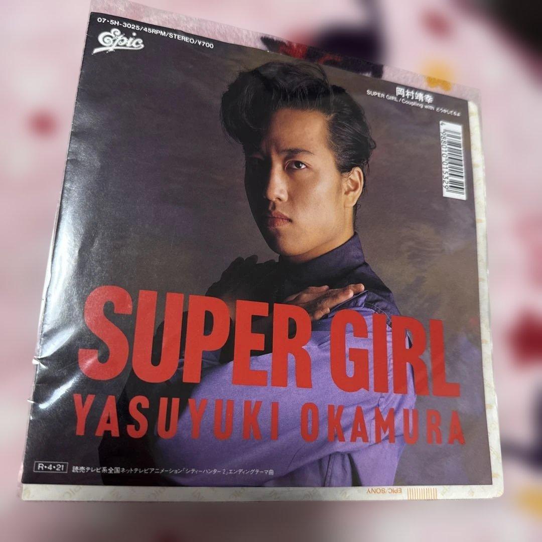 超希少 岡村靖幸 SUPER GIRL 7インチ アナログ EPレコード SUPER GIRL/YASUYUKI OKAMURA/岡村靖幸｜日本のロック｜ディスク