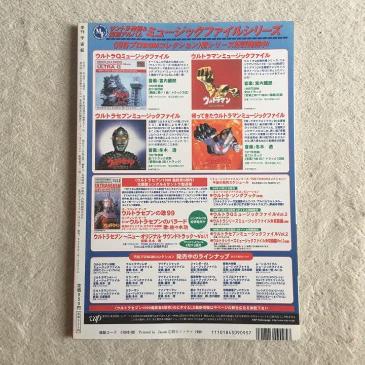 宇宙船 1999夏号 雑誌 ウルトラマンガイア ゴーゴーファイブ - メルカリ