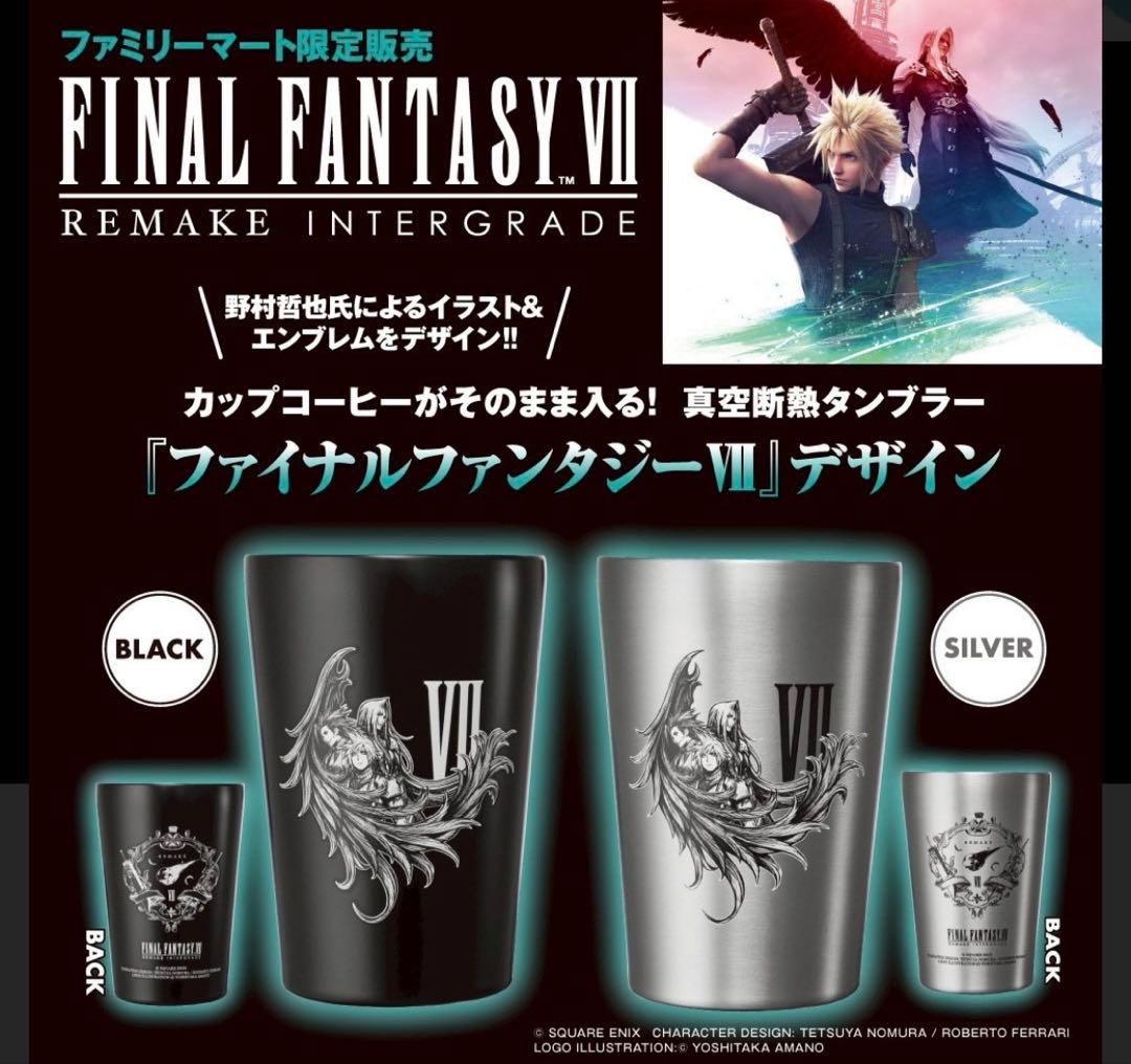 新品 2種セットFF7リメイクインターグレード 真空断熱タンブラー