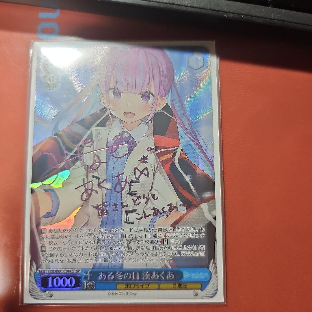 ある冬の日　湊あくあ　sp ある冬の日 湊あくあ(サイン入り) SP HOL/W91-T047SP 1枚の通販 土日祝