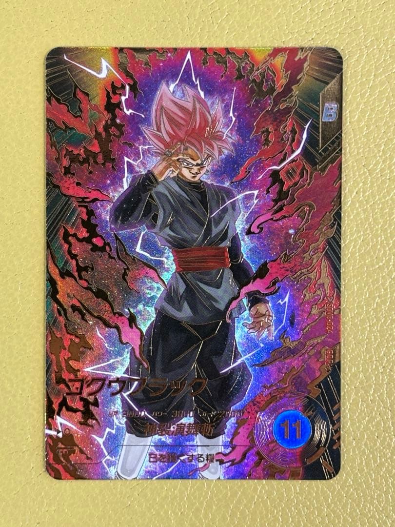 ドラゴンボールスーパーダイバーズ SDV8-024 ゴクウブラック パラレル