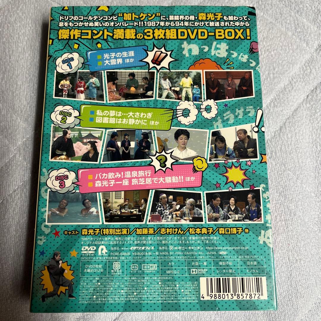 加トちゃんケンちゃん光子ちゃん 笑いころげBOX DVD3枚組 - メルカリ